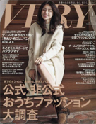 雑誌「VERY」 2016年1月号